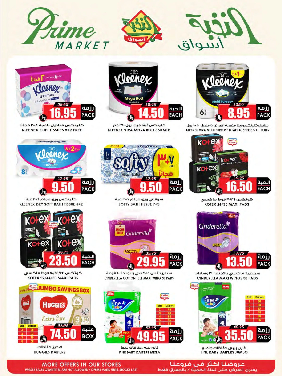 Page 55 in Crazy Price Offers at Prime markets Saudi Arabia