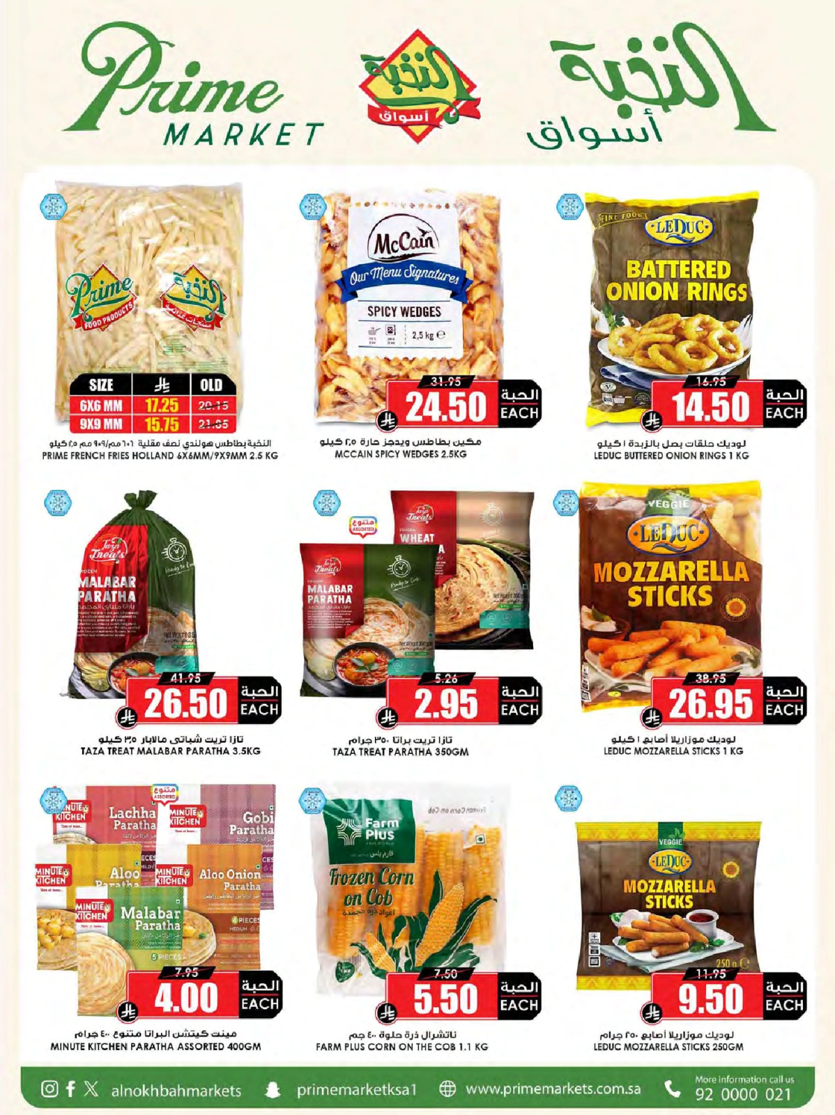 Page 8 in Crazy Price Offers at Prime markets Saudi Arabia