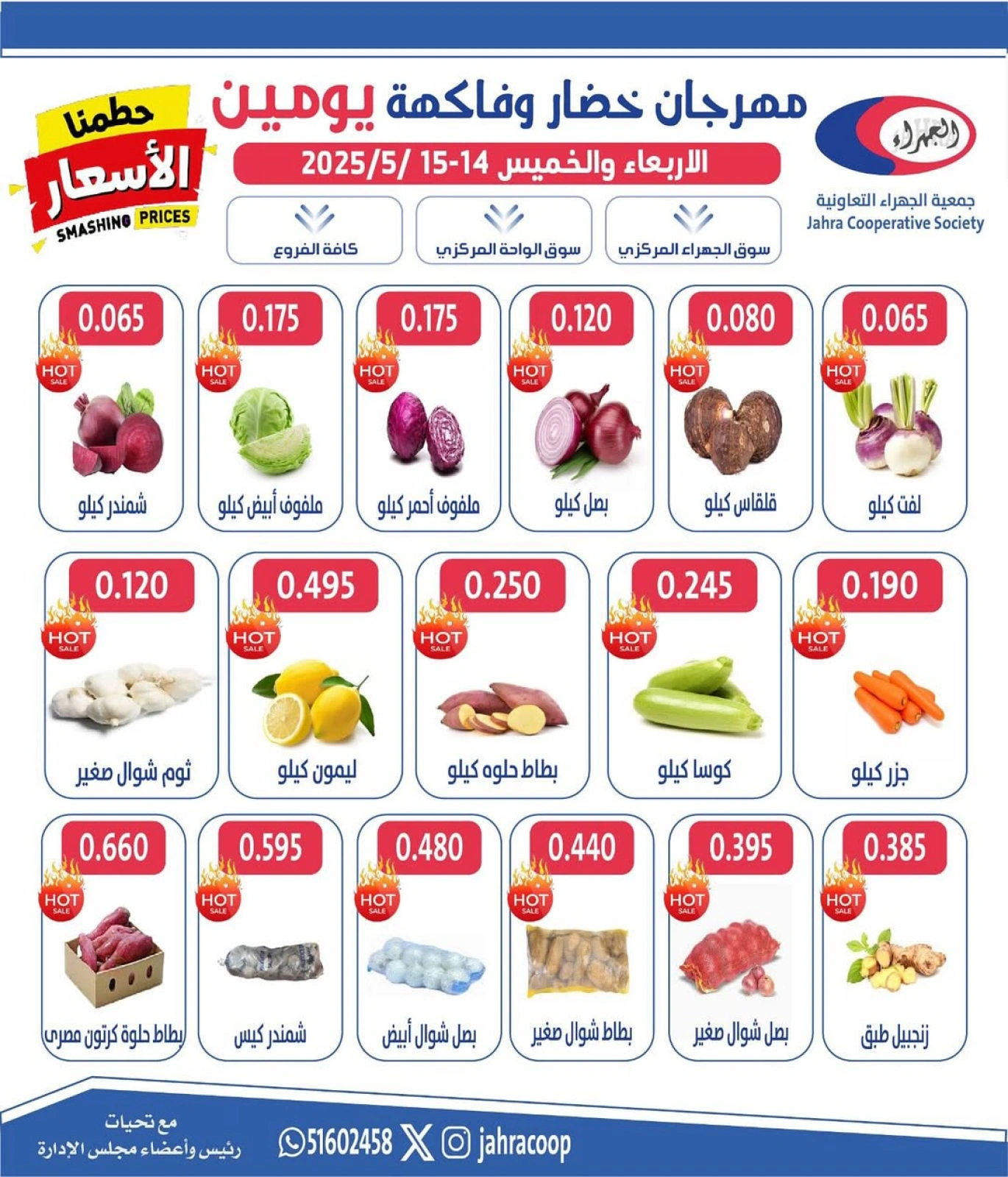صفحة 1 |عروض الخضار والفاكهة لدي جمعية الجهراء الكويت