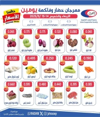 صفحة 1 |عروض الخضار والفاكهة لدي جمعية الجهراء الكويت