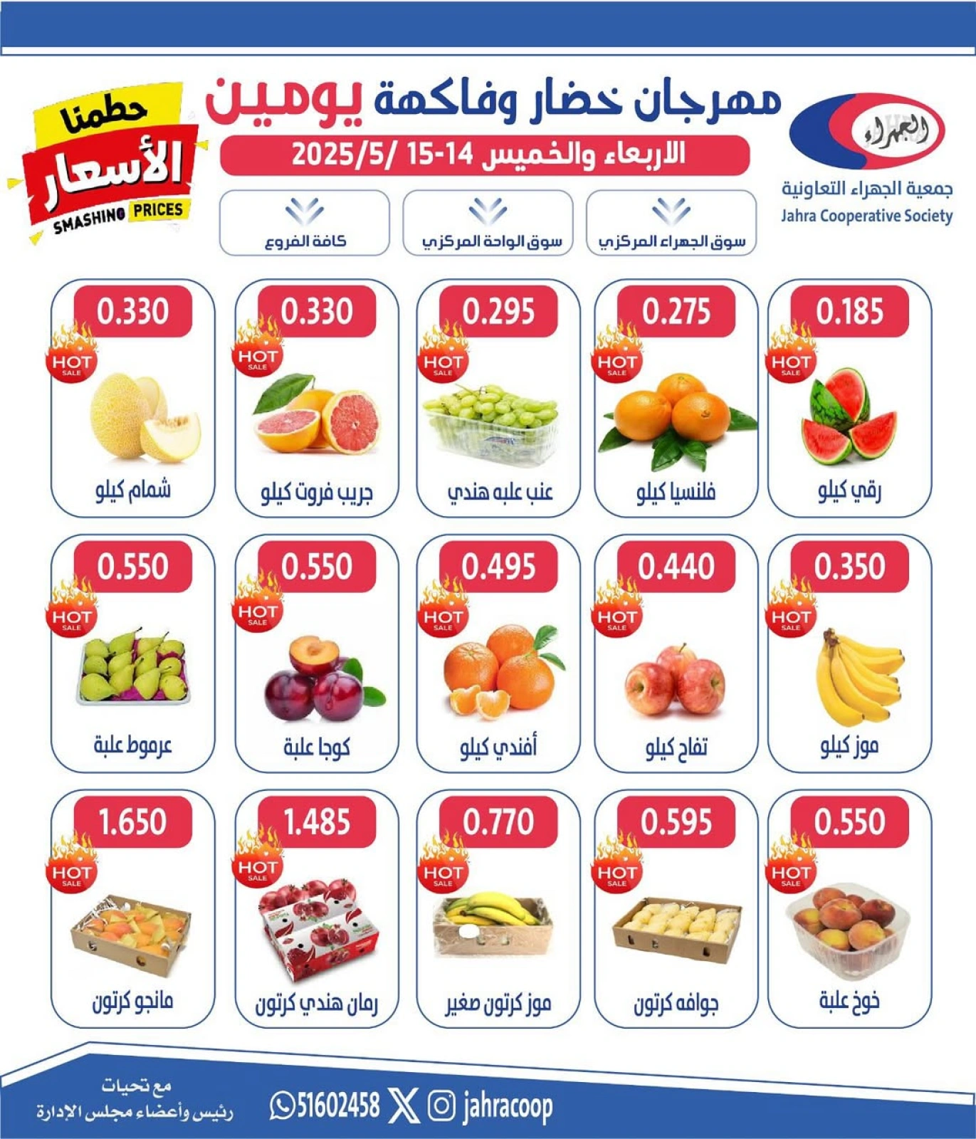 صفحة 2 |عروض الخضار والفاكهة لدي جمعية الجهراء الكويت