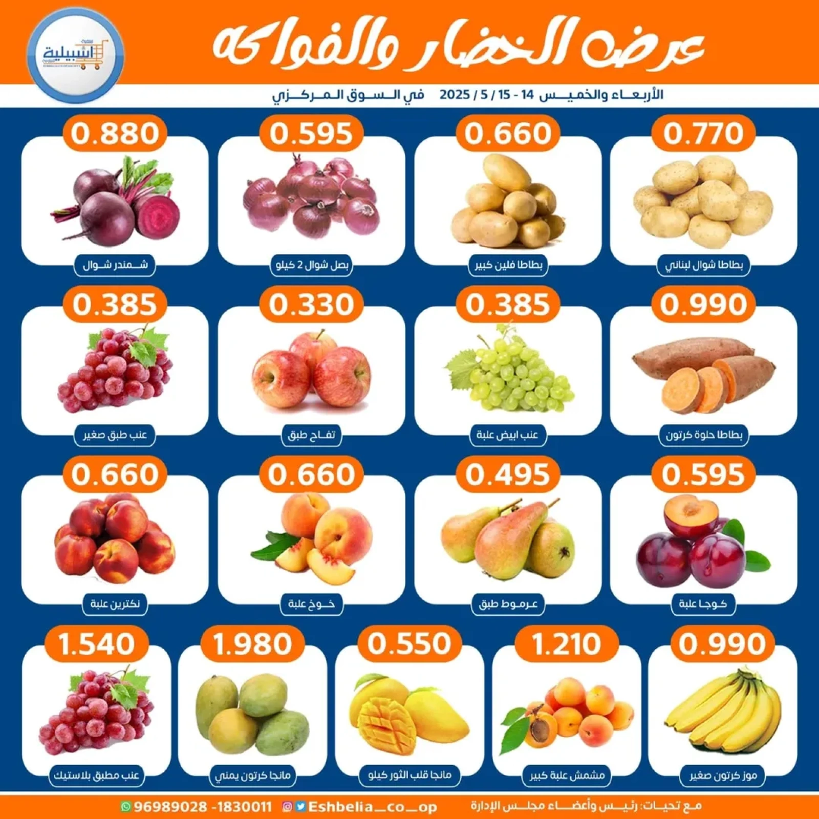 Página 3 en Ofertas de frutas y verduras en cooperativa eshbelia Kuwait