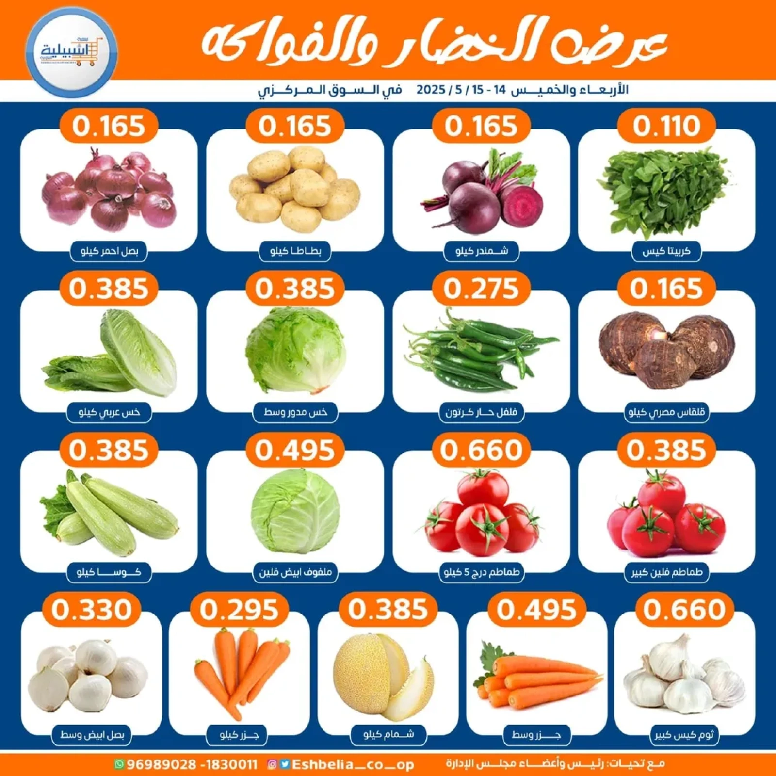 Página 2 en Ofertas de frutas y verduras en cooperativa eshbelia Kuwait
