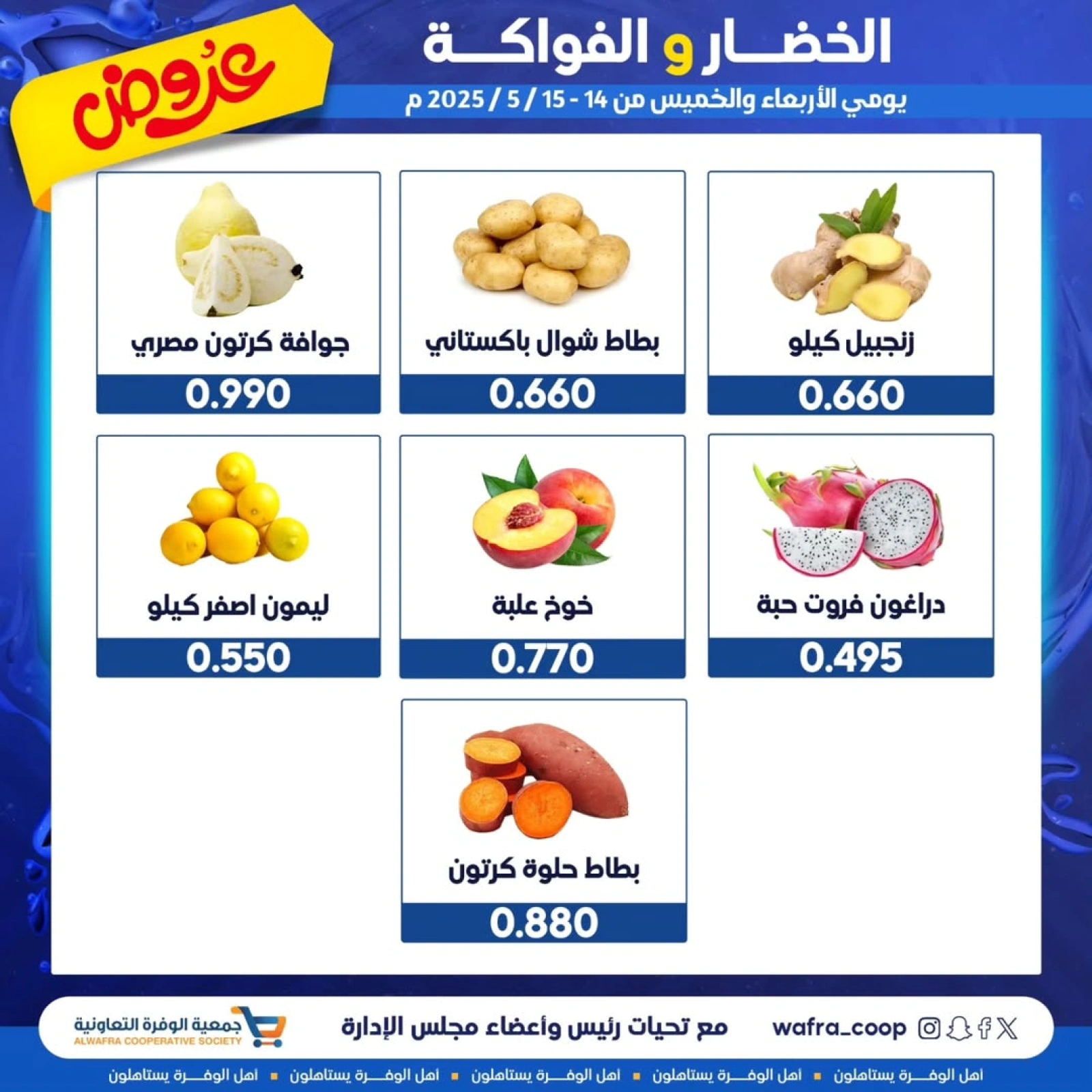 Page 3 |Vegetable and fruit offers at Al Wafra co-op Kuwait