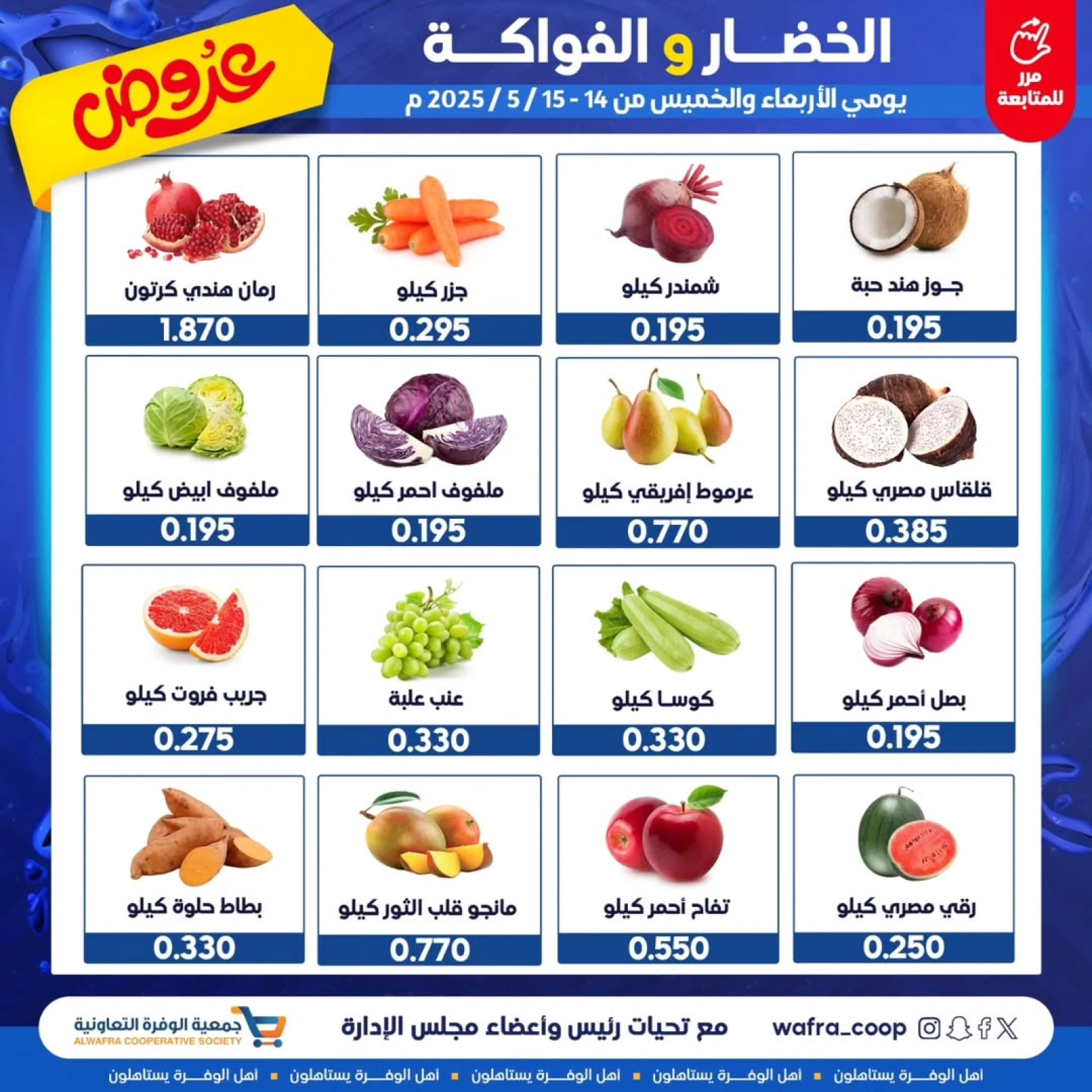 Page 2 |Vegetable and fruit offers at Al Wafra co-op Kuwait