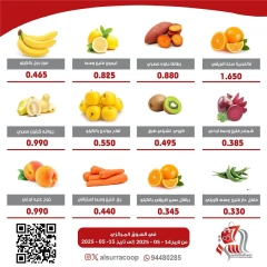صفحة 3 |عروض الخضار والفاكهة لدي جمعية السرة التعاونية الكويت