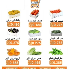 صفحة 2 |عروض الخضار والفاكهة لدي جمعية الرابية التعاونية الكويت