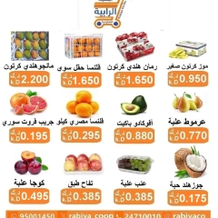 صفحة 4 |عروض الخضار والفاكهة لدي جمعية الرابية التعاونية الكويت