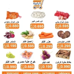صفحة 3 |عروض الخضار والفاكهة لدي جمعية الرابية التعاونية الكويت