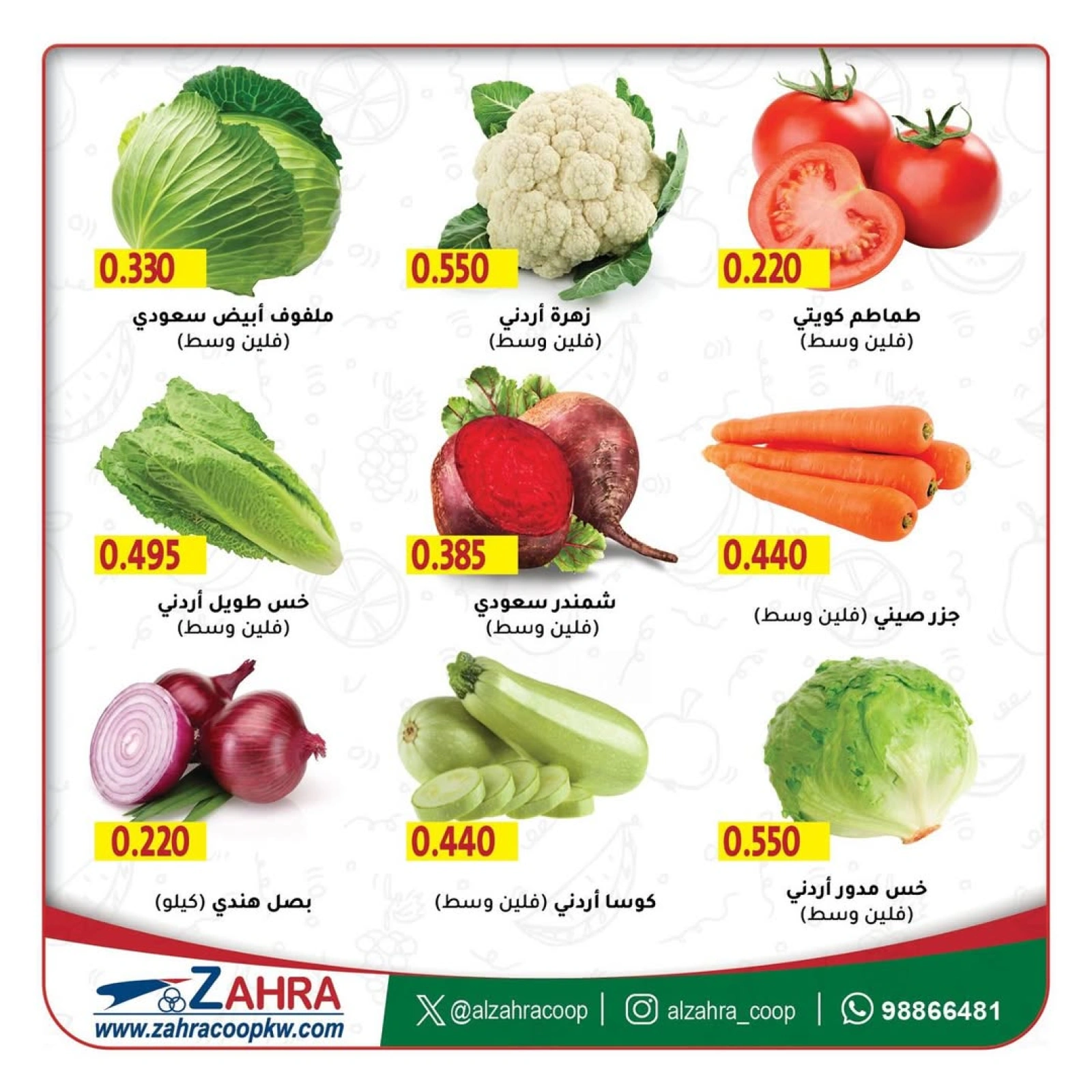 Page 3 |Vegetable and fruit offers at Al Zahraa co-op Kuwait