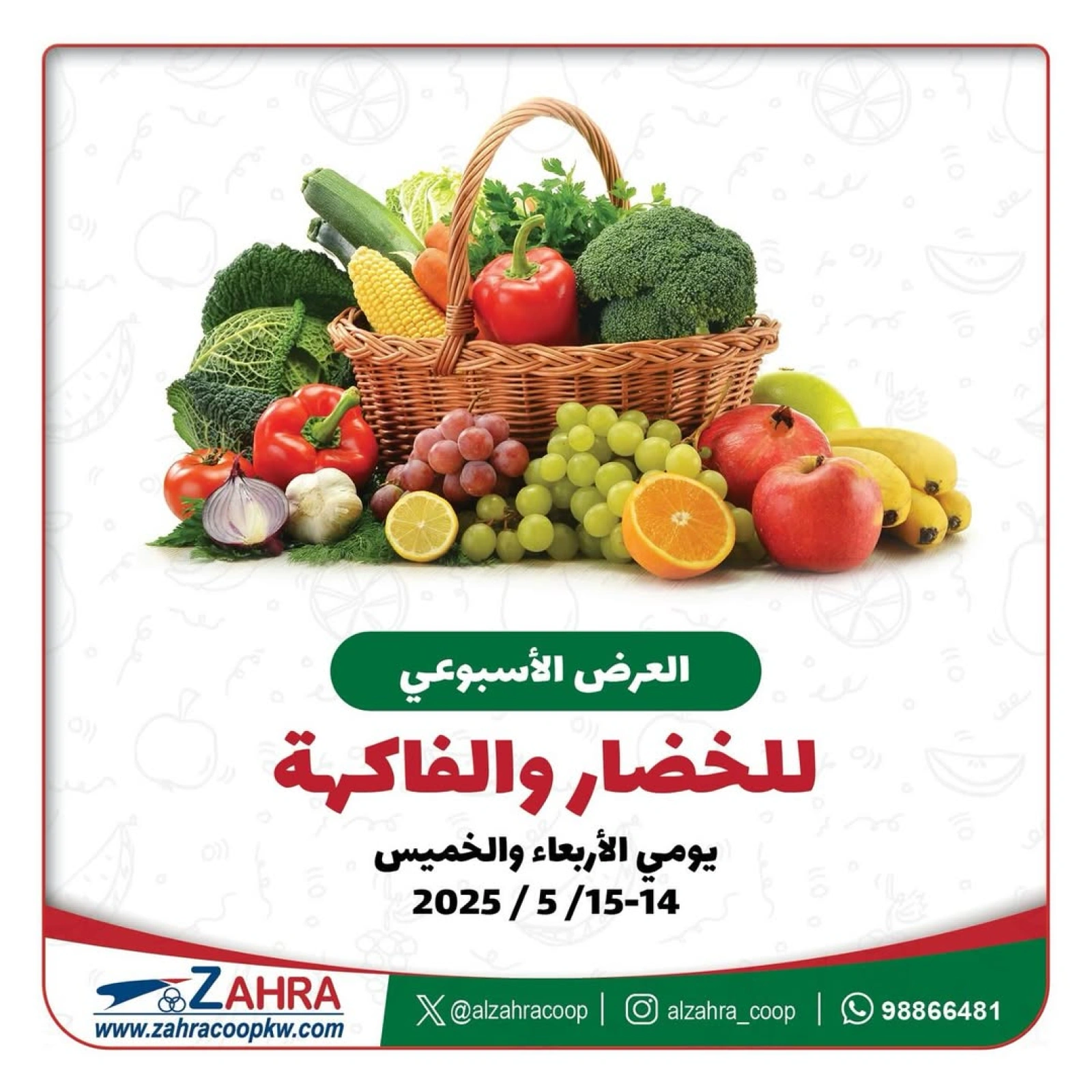 Page 1 |Vegetable and fruit offers at Al Zahraa co-op Kuwait