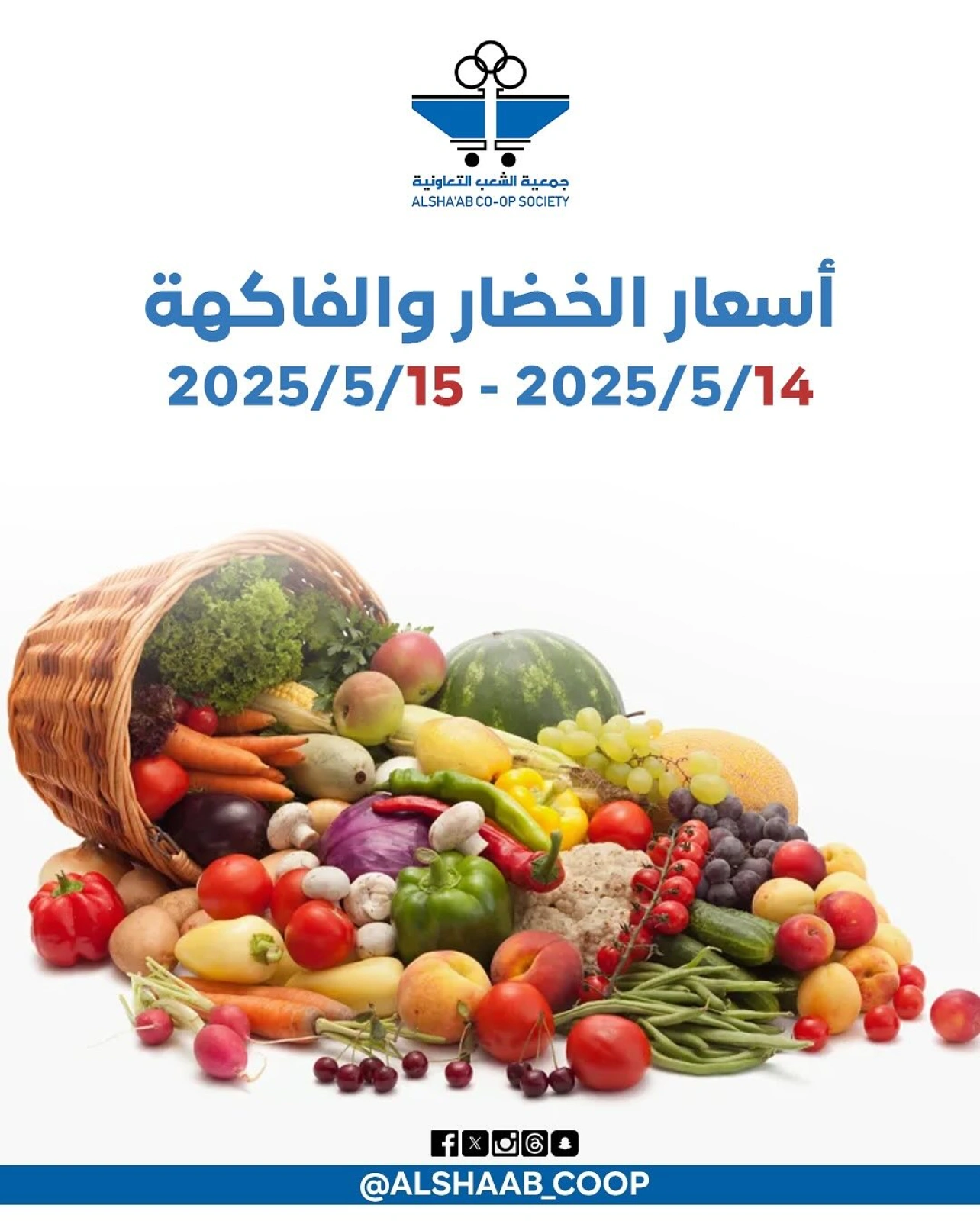 صفحة 1 |عروض الخضار والفاكهة لدي جمعية الشعب التعاونية الكويت