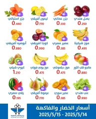 صفحة 2 |عروض الخضار والفاكهة لدي جمعية الشعب التعاونية الكويت