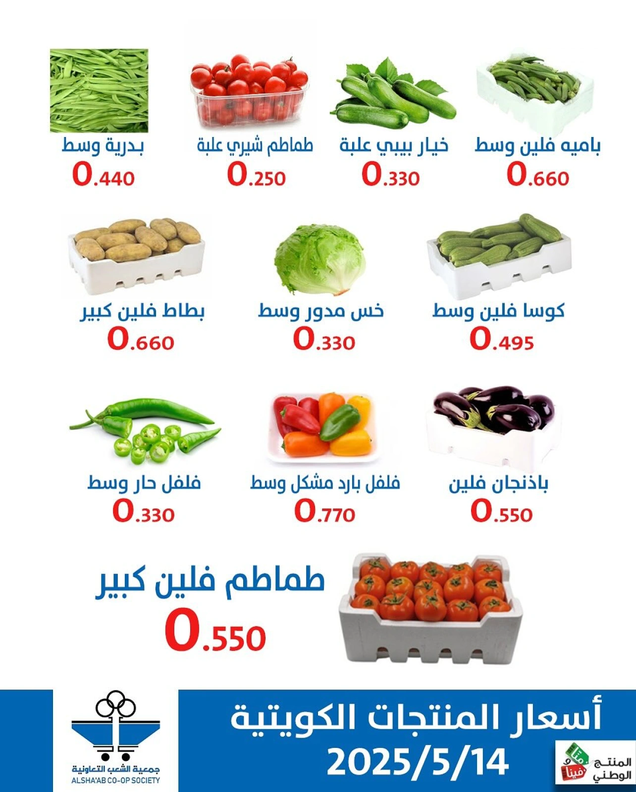 صفحة 6 |عروض الخضار والفاكهة لدي جمعية الشعب التعاونية الكويت
