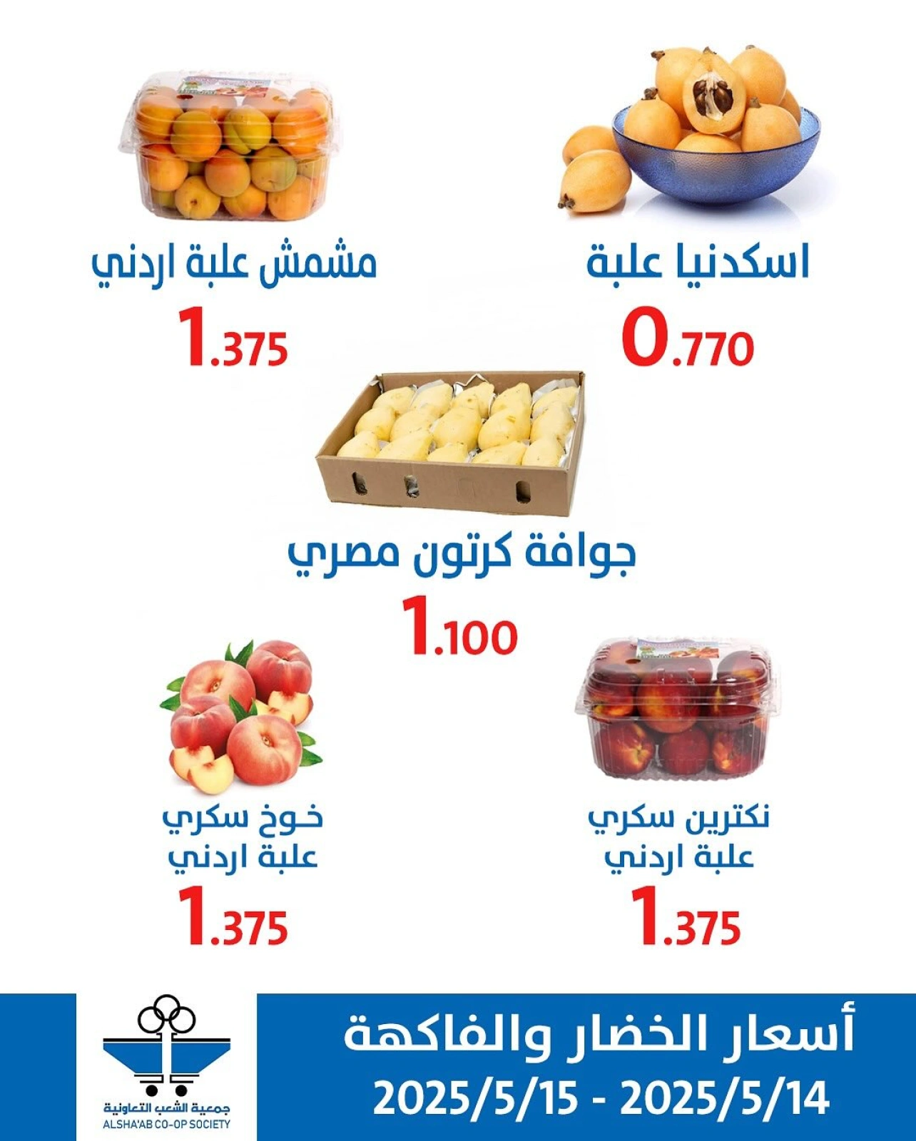 صفحة 4 |عروض الخضار والفاكهة لدي جمعية الشعب التعاونية الكويت