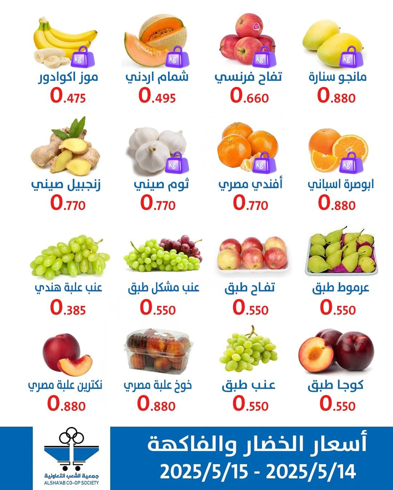 صفحة 3 |عروض الخضار والفاكهة لدي جمعية الشعب التعاونية الكويت
