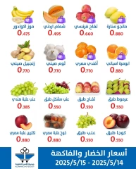 صفحة 3 |عروض الخضار والفاكهة لدي جمعية الشعب التعاونية الكويت