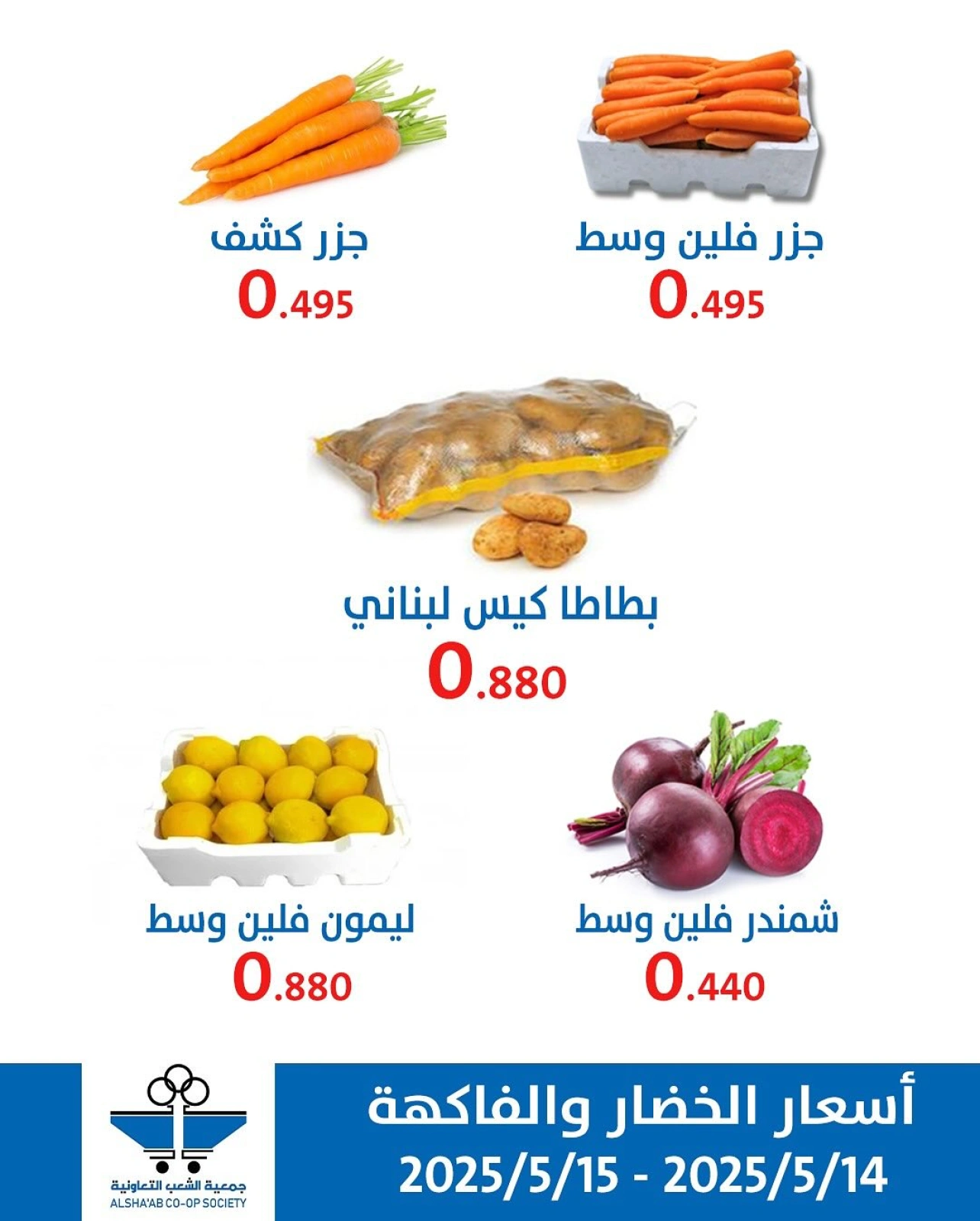 صفحة 5 |عروض الخضار والفاكهة لدي جمعية الشعب التعاونية الكويت