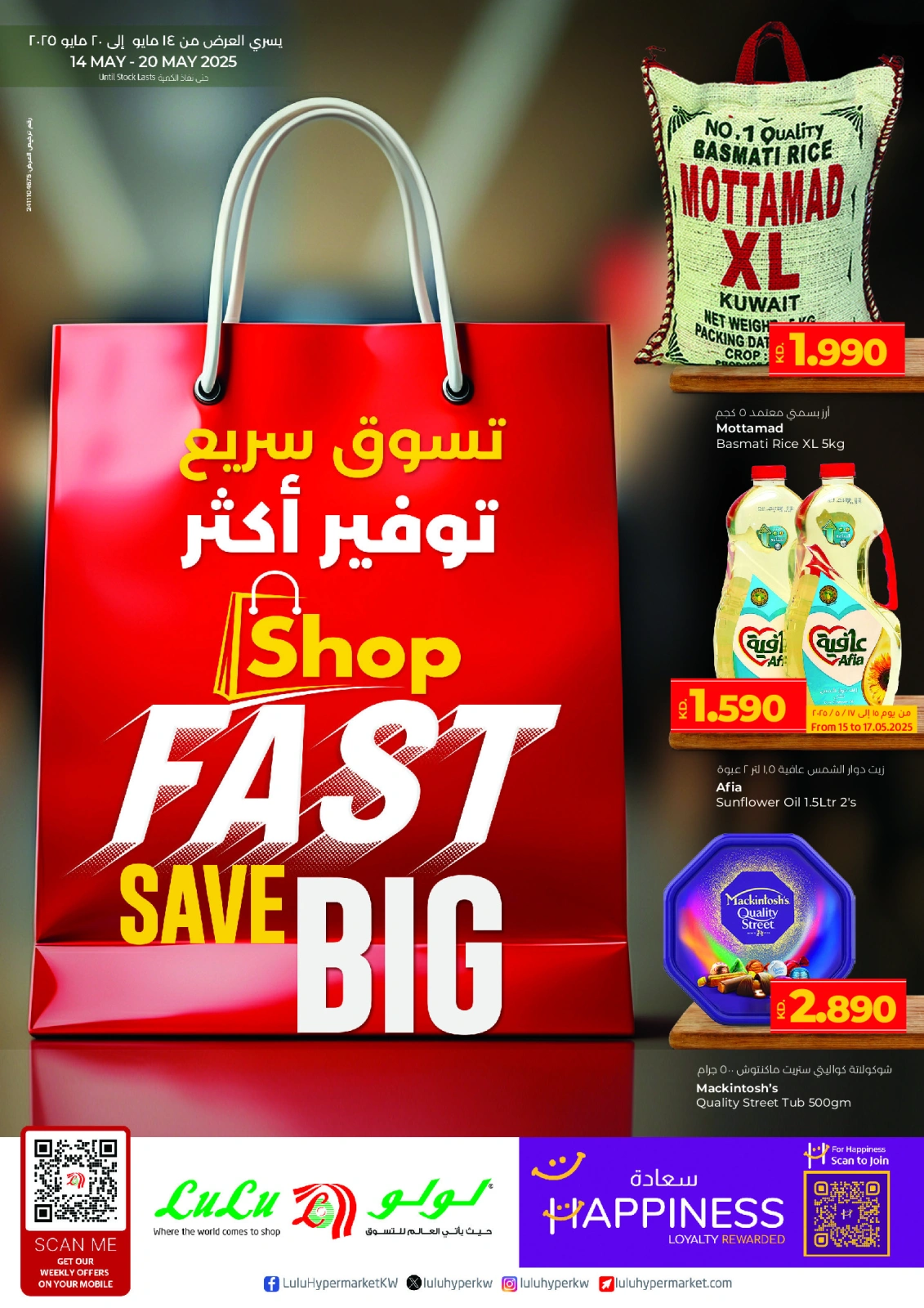 صفحة 1 |عروض تسوق سريع توفير أكثر لدي لولو الكويت