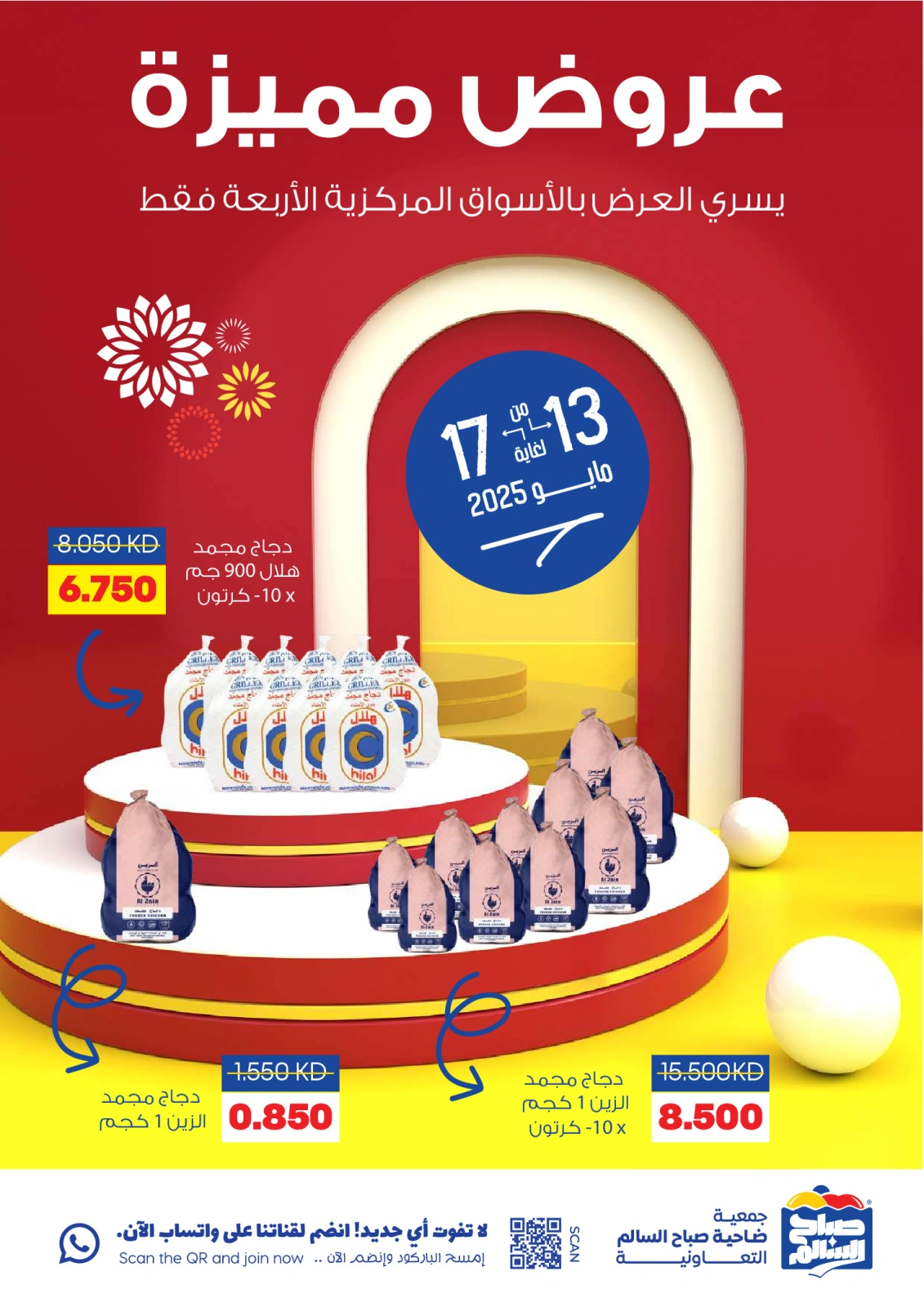 Página 1 en Ofertas especiales en Cooperativa Sabah Al Salem Kuwait