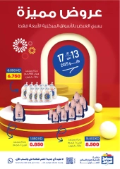 Página 1 en Ofertas especiales en Cooperativa Sabah Al Salem Kuwait