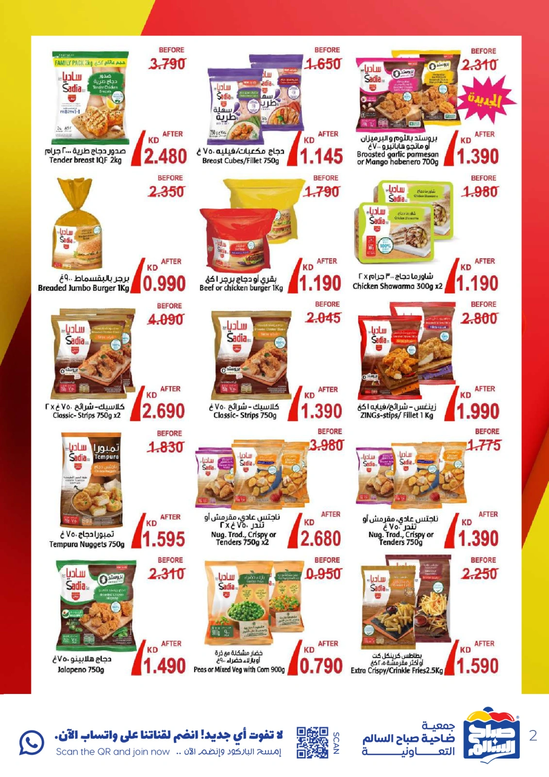 Página 2 en Ofertas especiales en Cooperativa Sabah Al Salem Kuwait