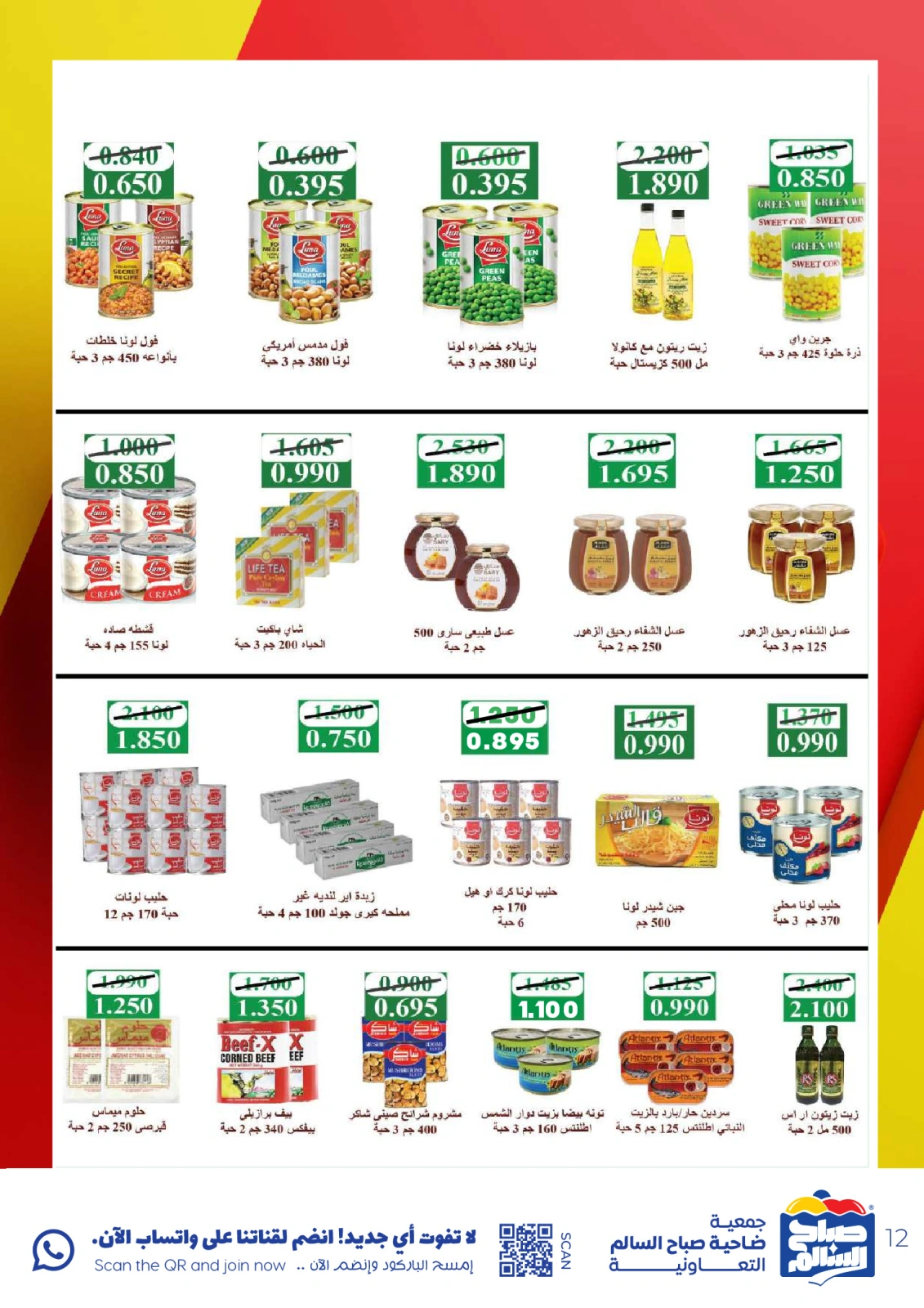 Página 12 en Ofertas especiales en Cooperativa Sabah Al Salem Kuwait