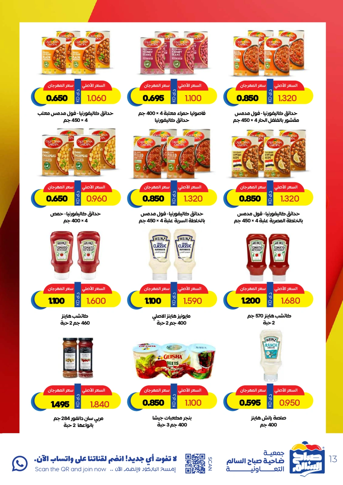 Página 13 en Ofertas especiales en Cooperativa Sabah Al Salem Kuwait
