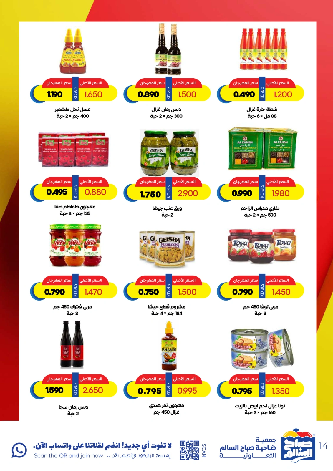 Página 14 en Ofertas especiales en Cooperativa Sabah Al Salem Kuwait
