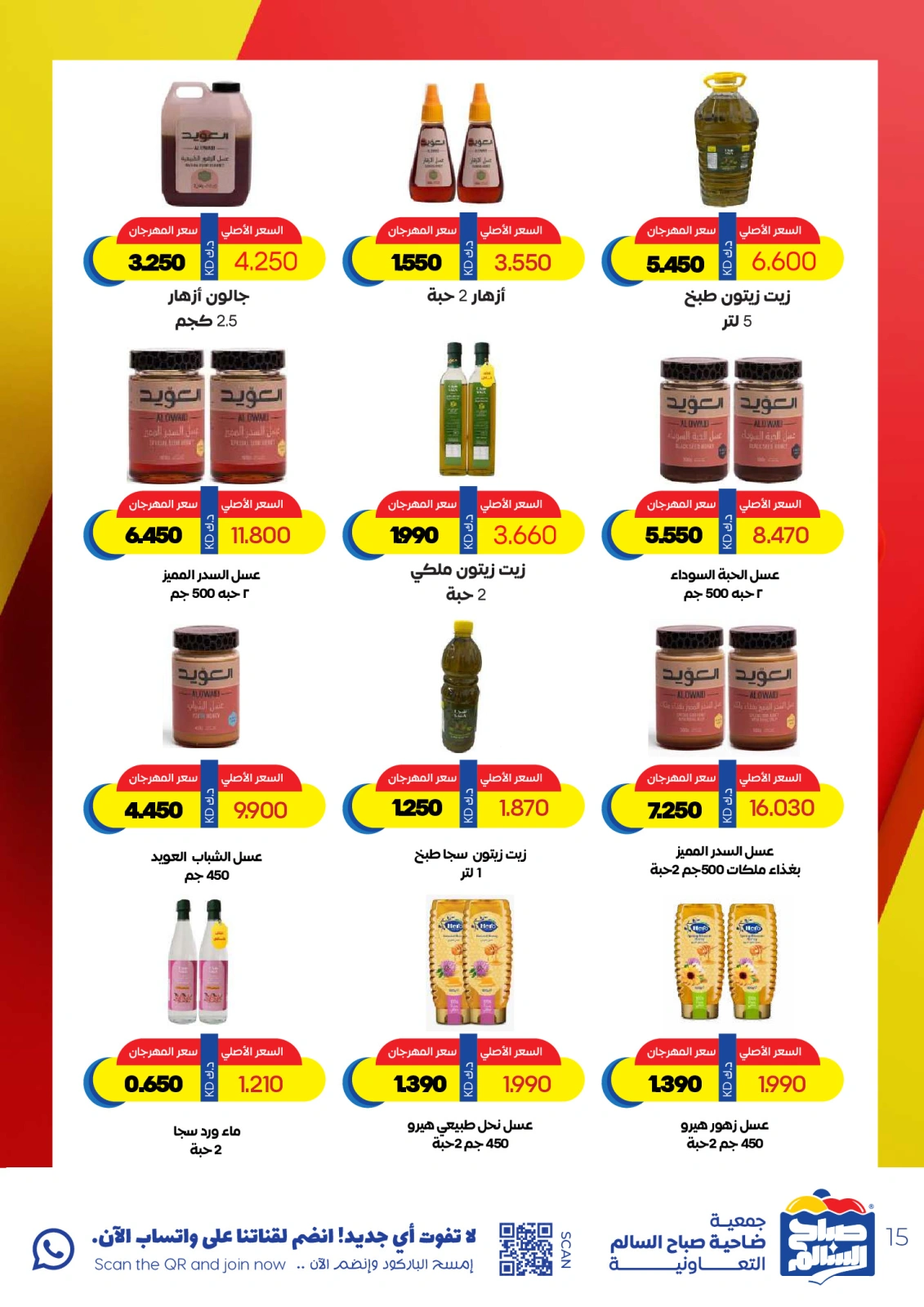 Página 15 en Ofertas especiales en Cooperativa Sabah Al Salem Kuwait