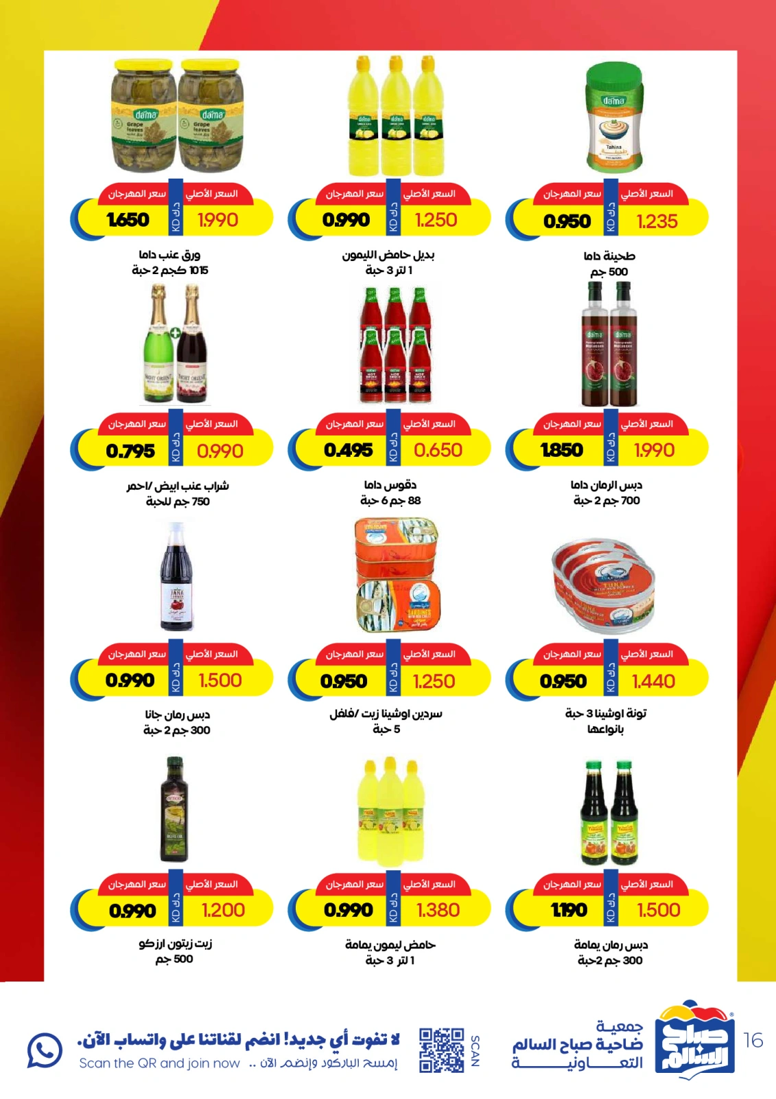 Página 16 en Ofertas especiales en Cooperativa Sabah Al Salem Kuwait