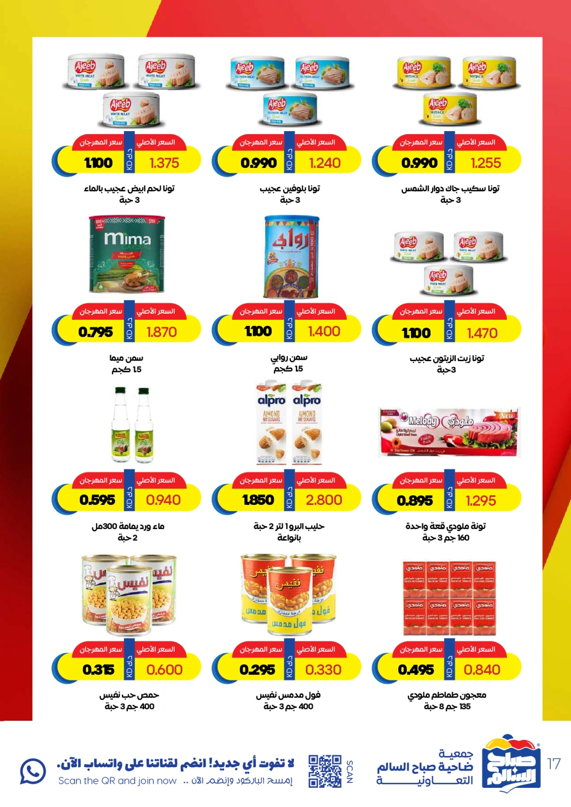 Página 17 en Ofertas especiales en Cooperativa Sabah Al Salem Kuwait