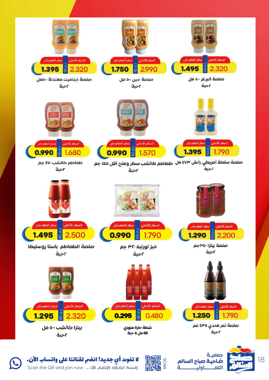 Página 18 en Ofertas especiales en Cooperativa Sabah Al Salem Kuwait