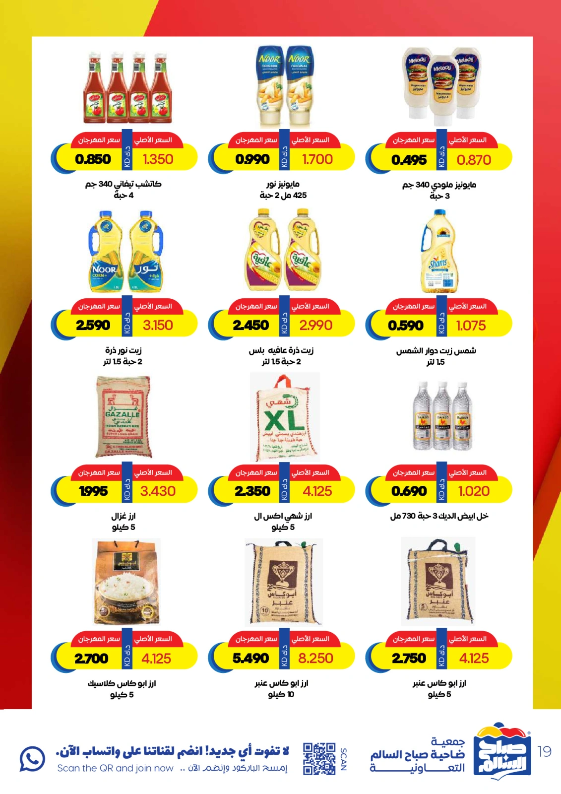 Página 19 en Ofertas especiales en Cooperativa Sabah Al Salem Kuwait