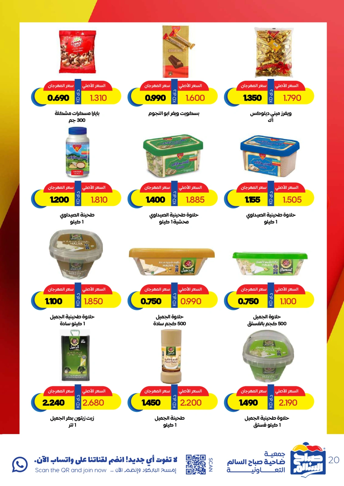Página 20 en Ofertas especiales en Cooperativa Sabah Al Salem Kuwait