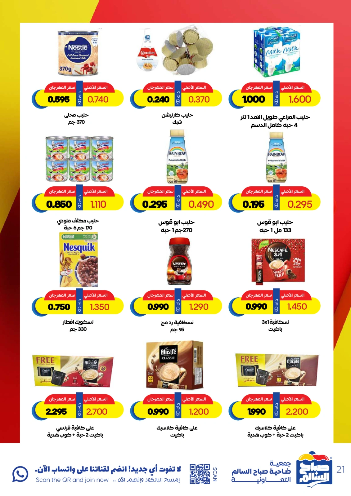 Página 21 en Ofertas especiales en Cooperativa Sabah Al Salem Kuwait
