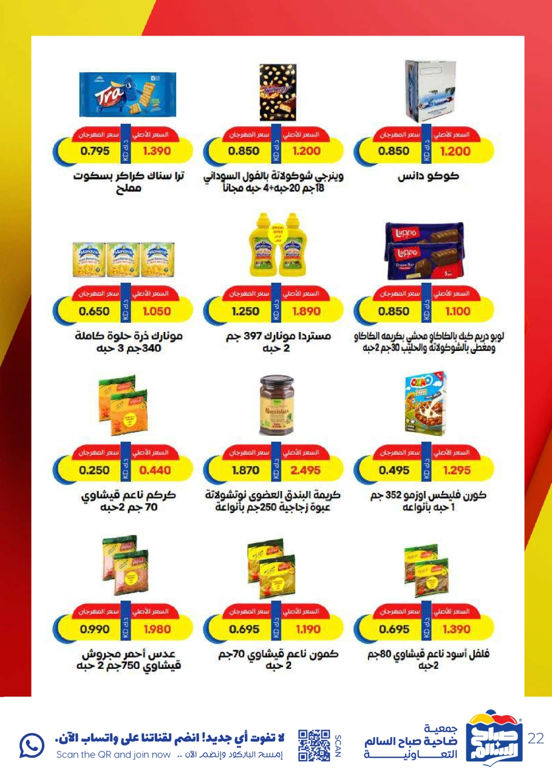 Página 22 en Ofertas especiales en Cooperativa Sabah Al Salem Kuwait