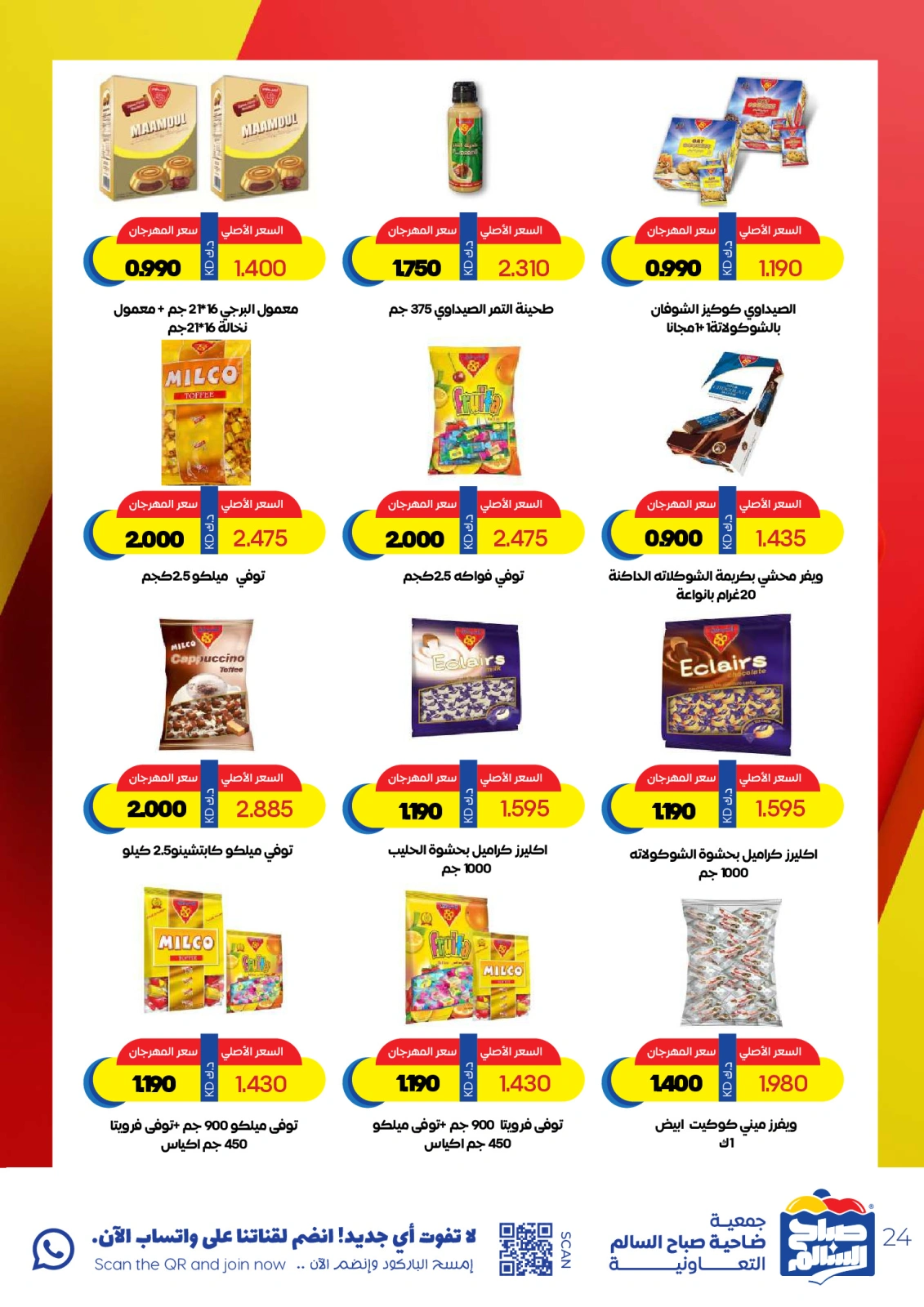 Página 24 en Ofertas especiales en Cooperativa Sabah Al Salem Kuwait