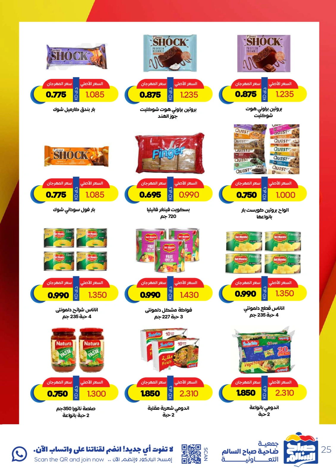 Página 25 en Ofertas especiales en Cooperativa Sabah Al Salem Kuwait