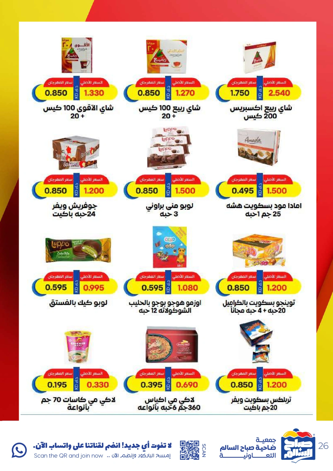 Página 26 en Ofertas especiales en Cooperativa Sabah Al Salem Kuwait
