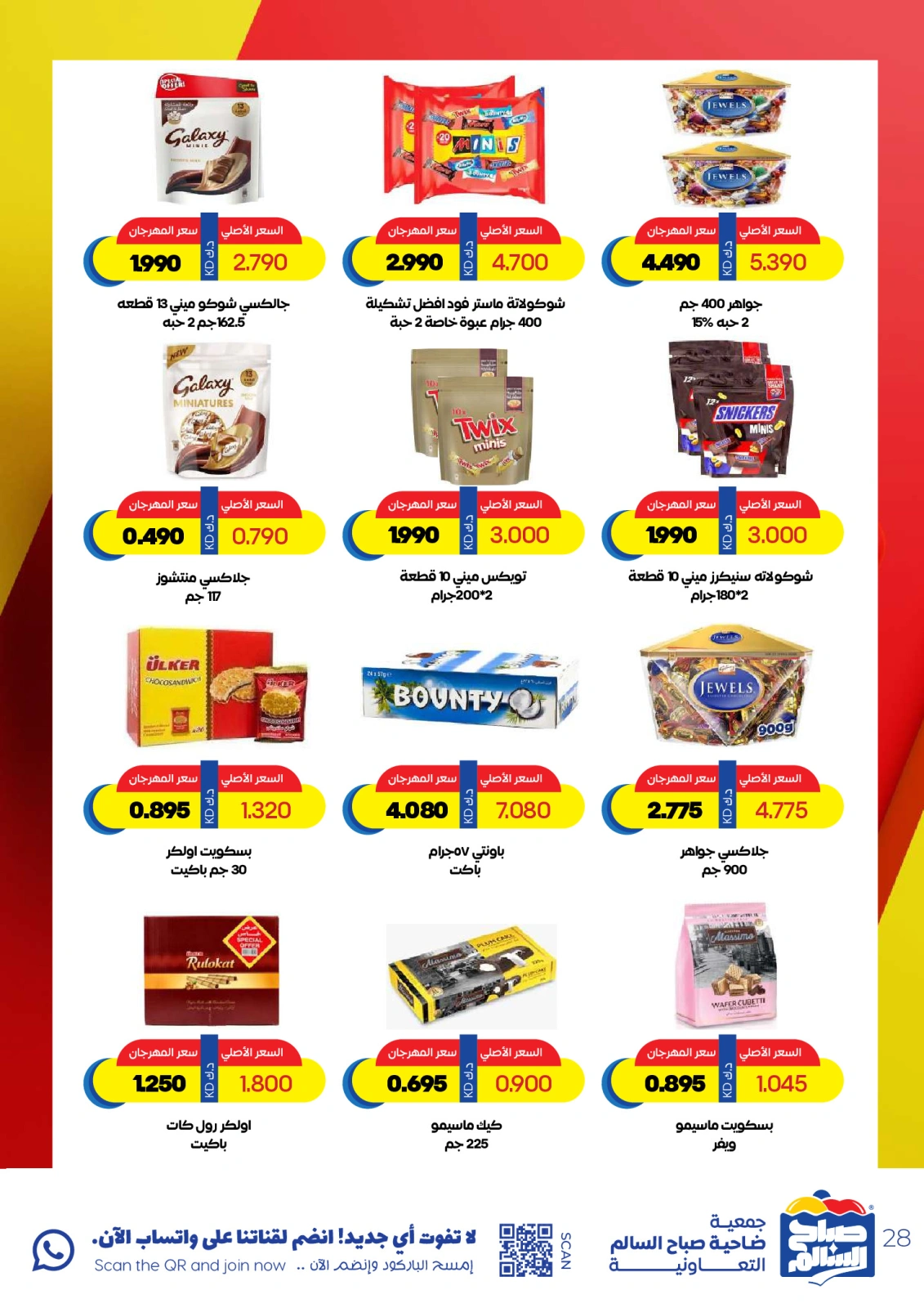 Página 28 en Ofertas especiales en Cooperativa Sabah Al Salem Kuwait