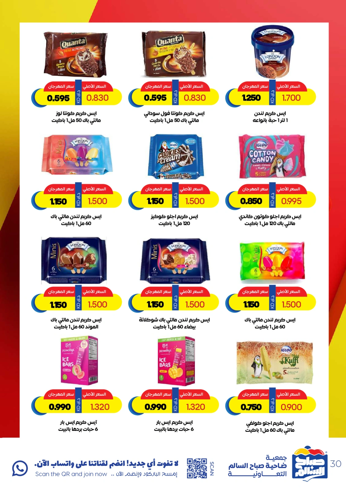 Página 30 en Ofertas especiales en Cooperativa Sabah Al Salem Kuwait