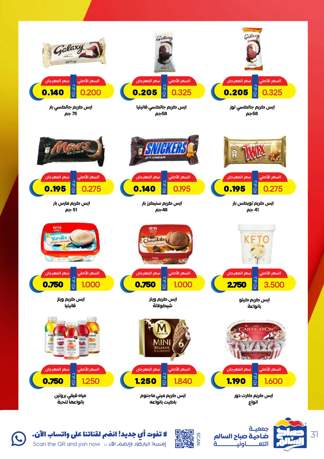 Página 31 en Ofertas especiales en Cooperativa Sabah Al Salem Kuwait