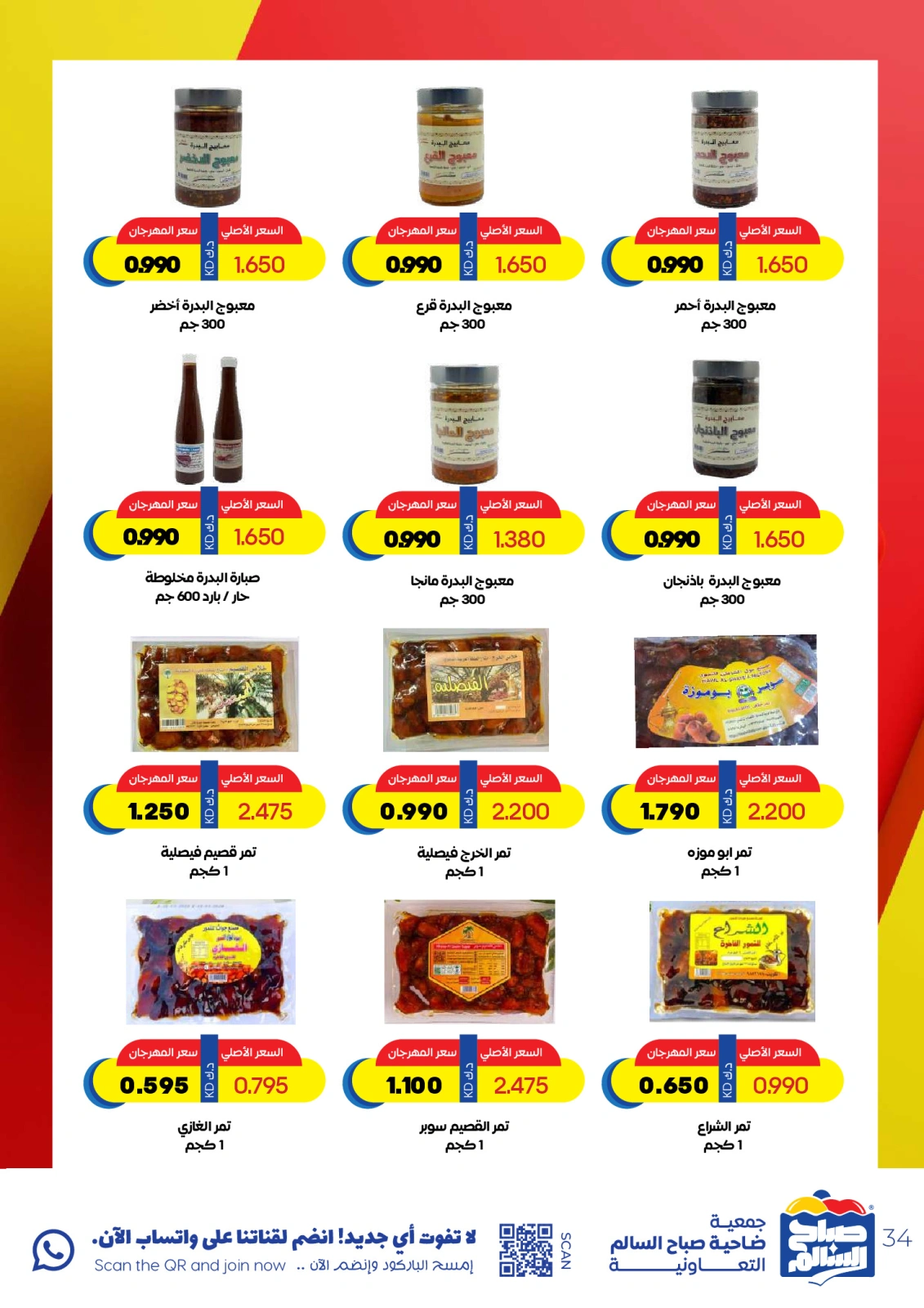 Página 34 en Ofertas especiales en Cooperativa Sabah Al Salem Kuwait