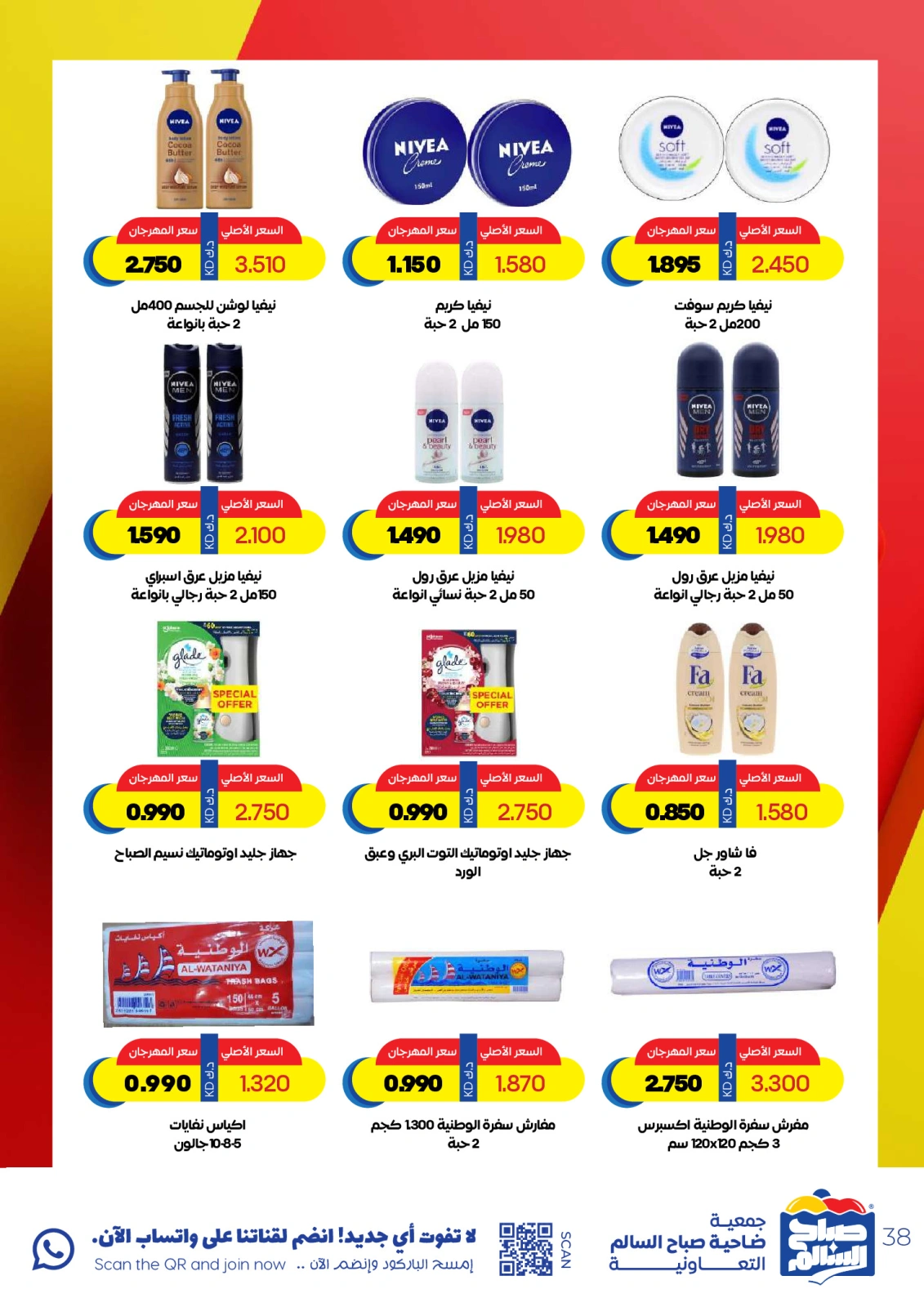 Página 38 en Ofertas especiales en Cooperativa Sabah Al Salem Kuwait