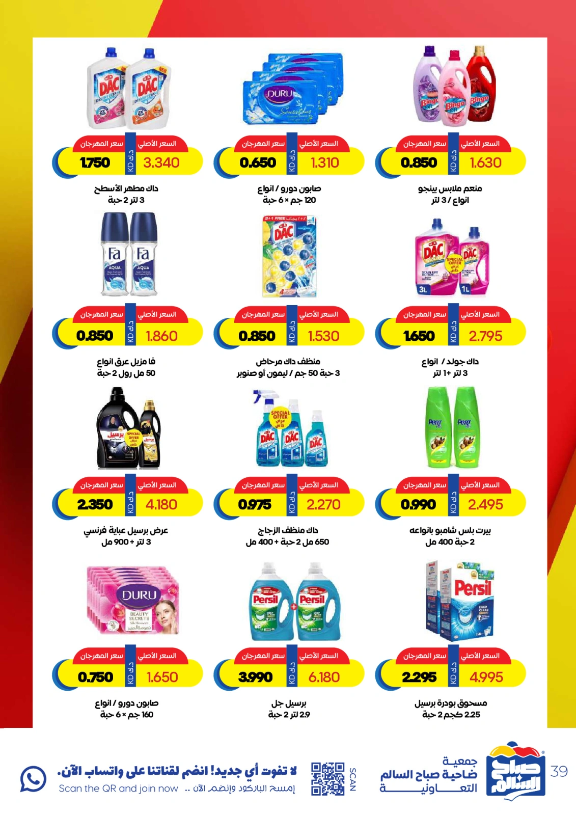 Página 39 en Ofertas especiales en Cooperativa Sabah Al Salem Kuwait