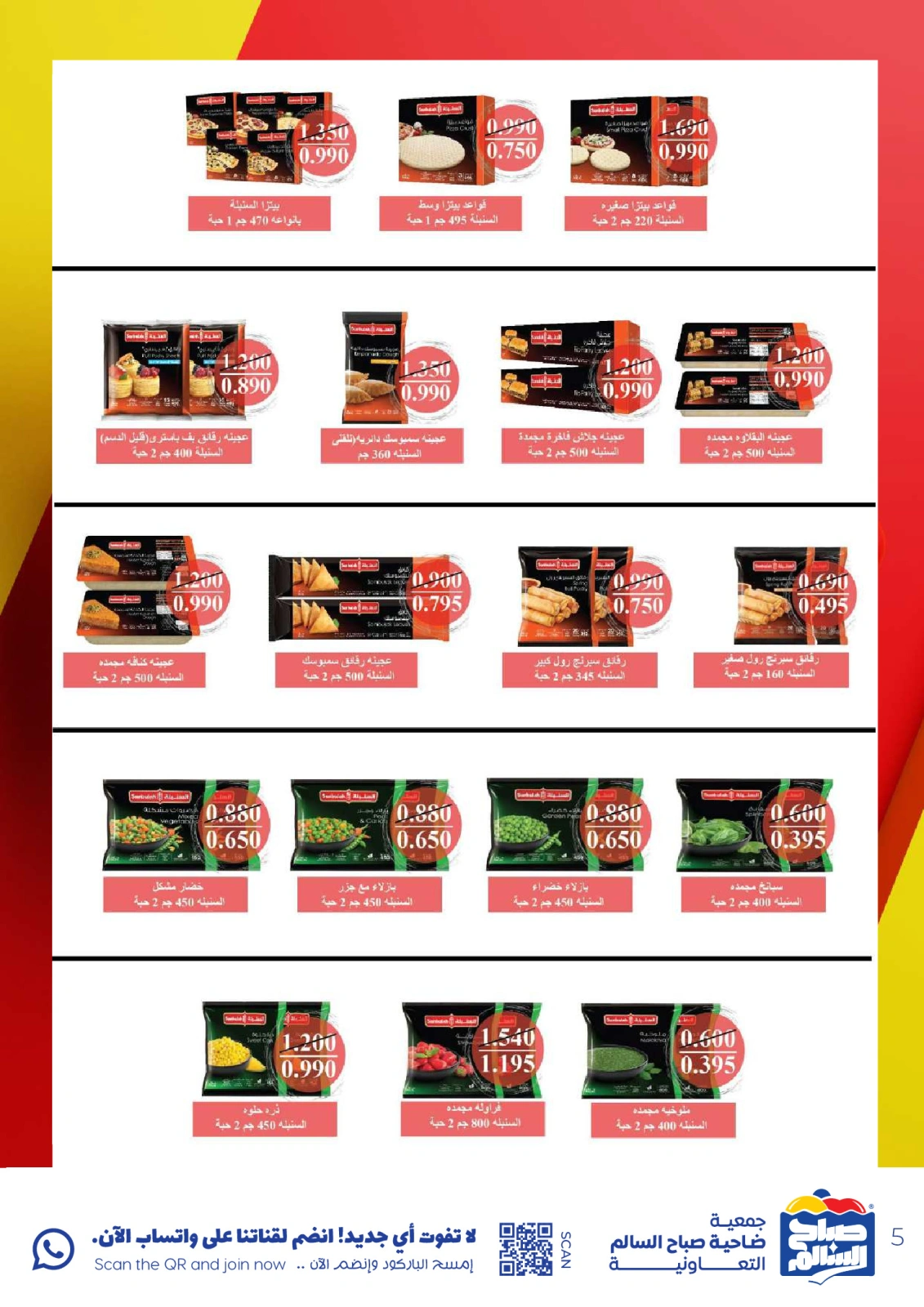Página 5 en Ofertas especiales en Cooperativa Sabah Al Salem Kuwait