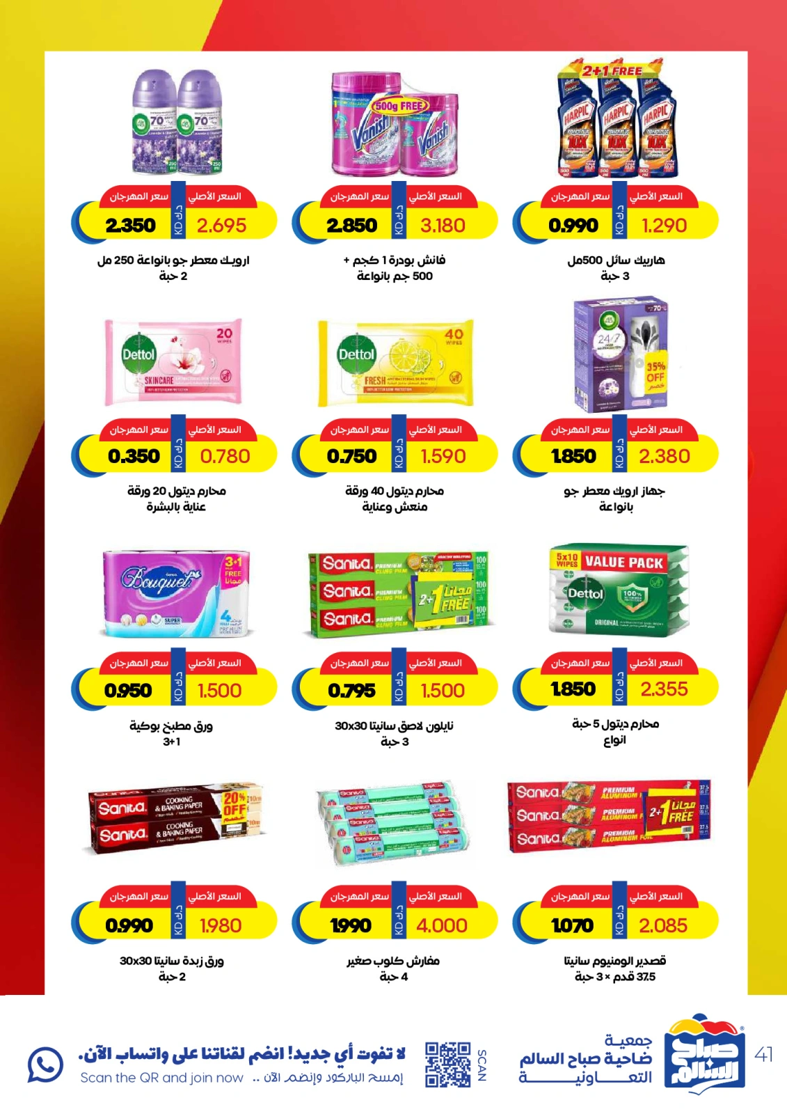 Página 41 en Ofertas especiales en Cooperativa Sabah Al Salem Kuwait