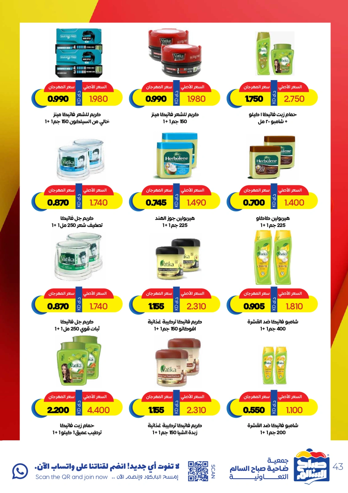 Página 43 en Ofertas especiales en Cooperativa Sabah Al Salem Kuwait