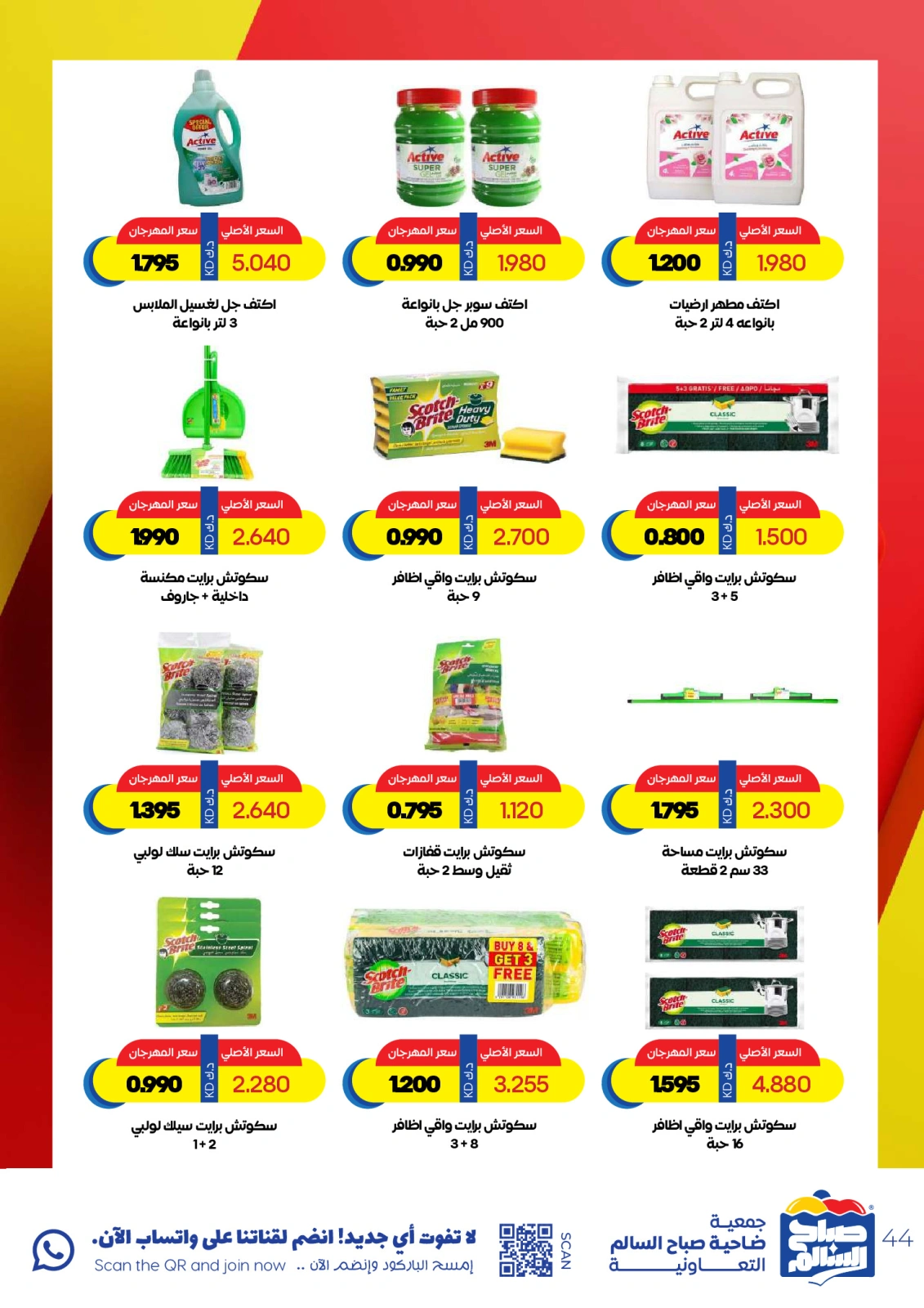 Página 44 en Ofertas especiales en Cooperativa Sabah Al Salem Kuwait